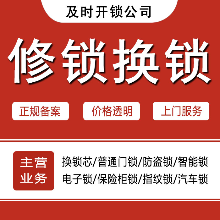 林芝朗县24小时上门 [开锁换锁修锁] 防盗门·保险柜·汽车锁